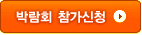 참가신청