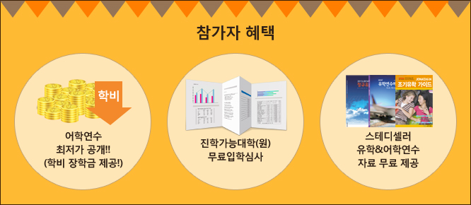 사전 참가예약 특전