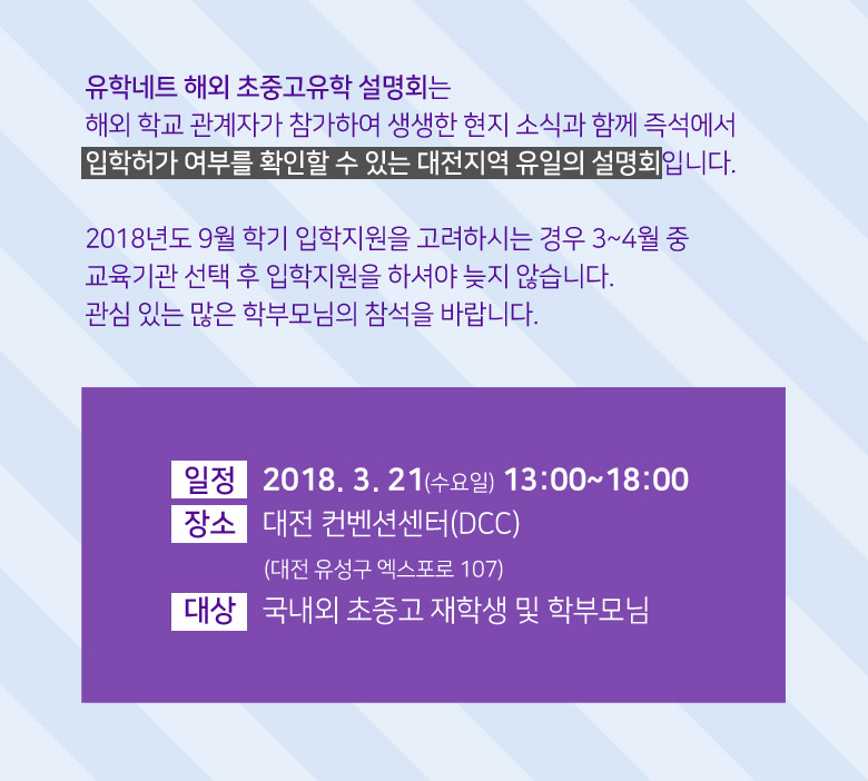 3월 21일  수요일 대전 컨벤션센터에서 설명회를 합니다.