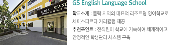 GS English Language School