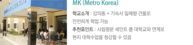MK (Metro Korea)