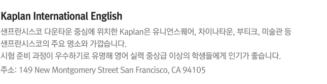 Kaplan International English-San Francisco